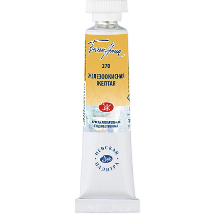 Краски акварельные "Белые ночи", 270 железоокисная желтая, 10мл., туба