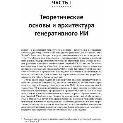 Книга "DeepSeek в действии", Валерий Яценков - 12