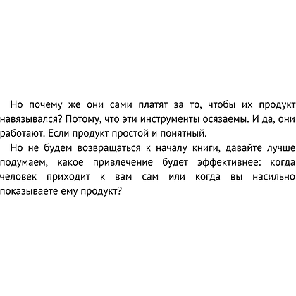 Книга "Безгрешный маркетинг. Первая книга про inbound", Анастасия Мартынова - 5