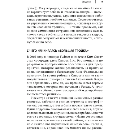 Книга "Чем лучше им, тем лучше вам: Стать хорошим менеджером проще, чем кажется", Ларауэй Р. - 8