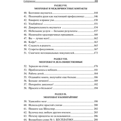 Книга "Нейромаркетинг. Как влиять на подсознание потребителя", Роджер Дули - 4