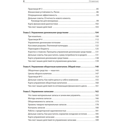 Книга "Финансы для нефинансистов. 2-е издание", Людмила Ярухина - 3