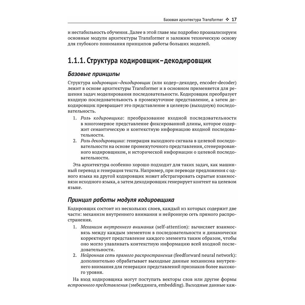 Книга "DeepSeek в действии", Валерий Яценков - 14