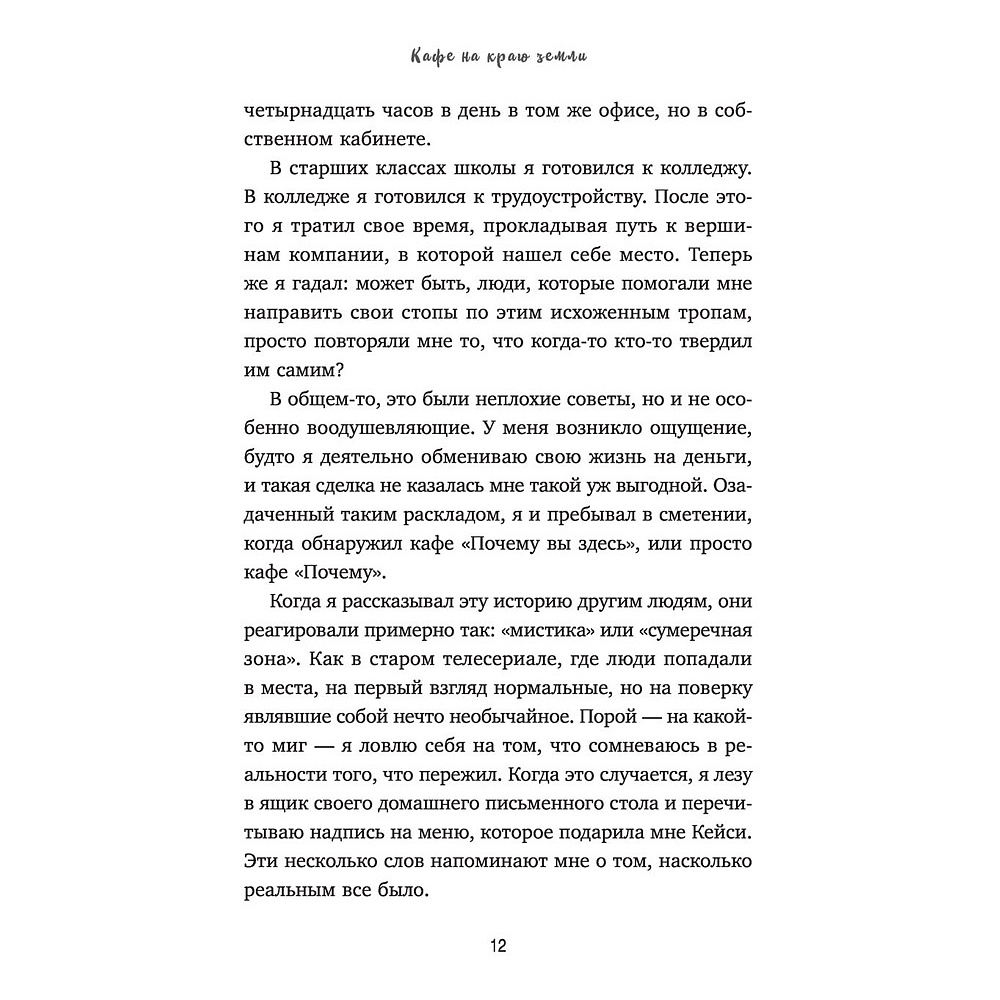 Книга "Кафе на краю земли. Две истории (подарочное издание)", Джон Стрелеки - 11