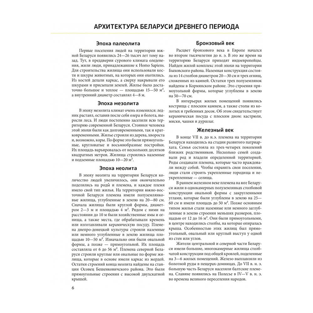 Книга  "История белорусской архитектуры" - 5