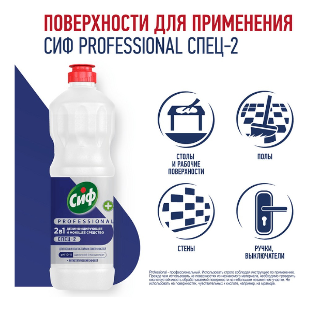 Средство дезинфицирующее моющее универсальное "Сиф Professional СПЕЦ-2", 1 л, концентрат - 4