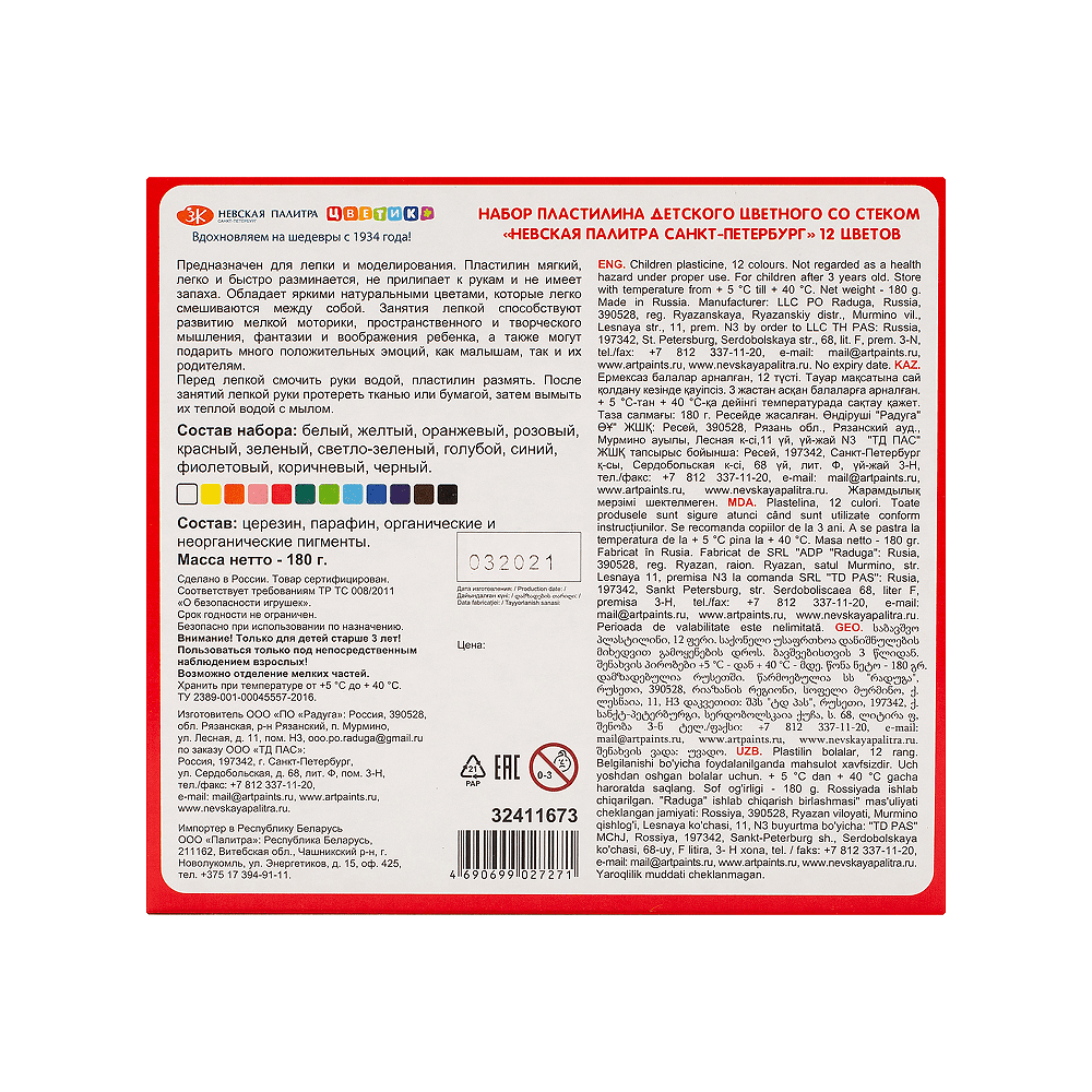 Пластилин "Цветик", 12 цветов - 2