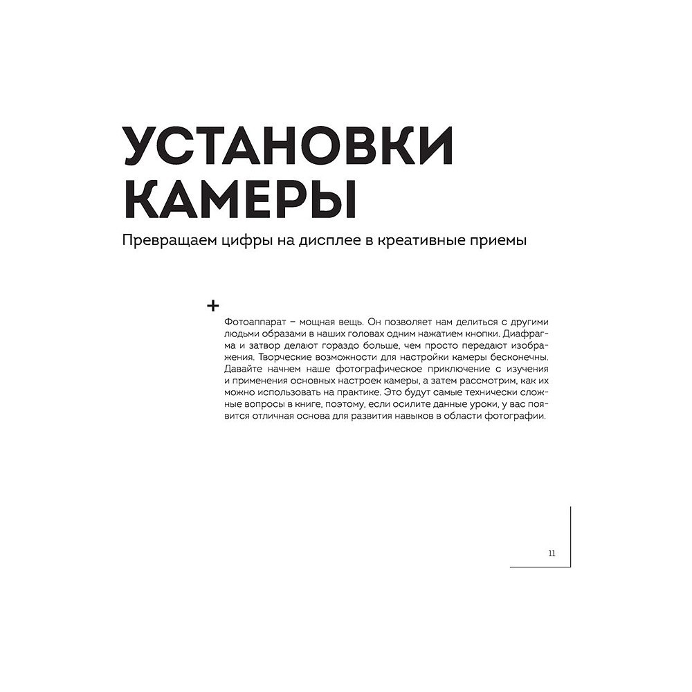 Книга "Фотографируй идеальную еду. 52 мастер-класса от профессионала для креативных фуд-фото", Джони Саймон - 10
