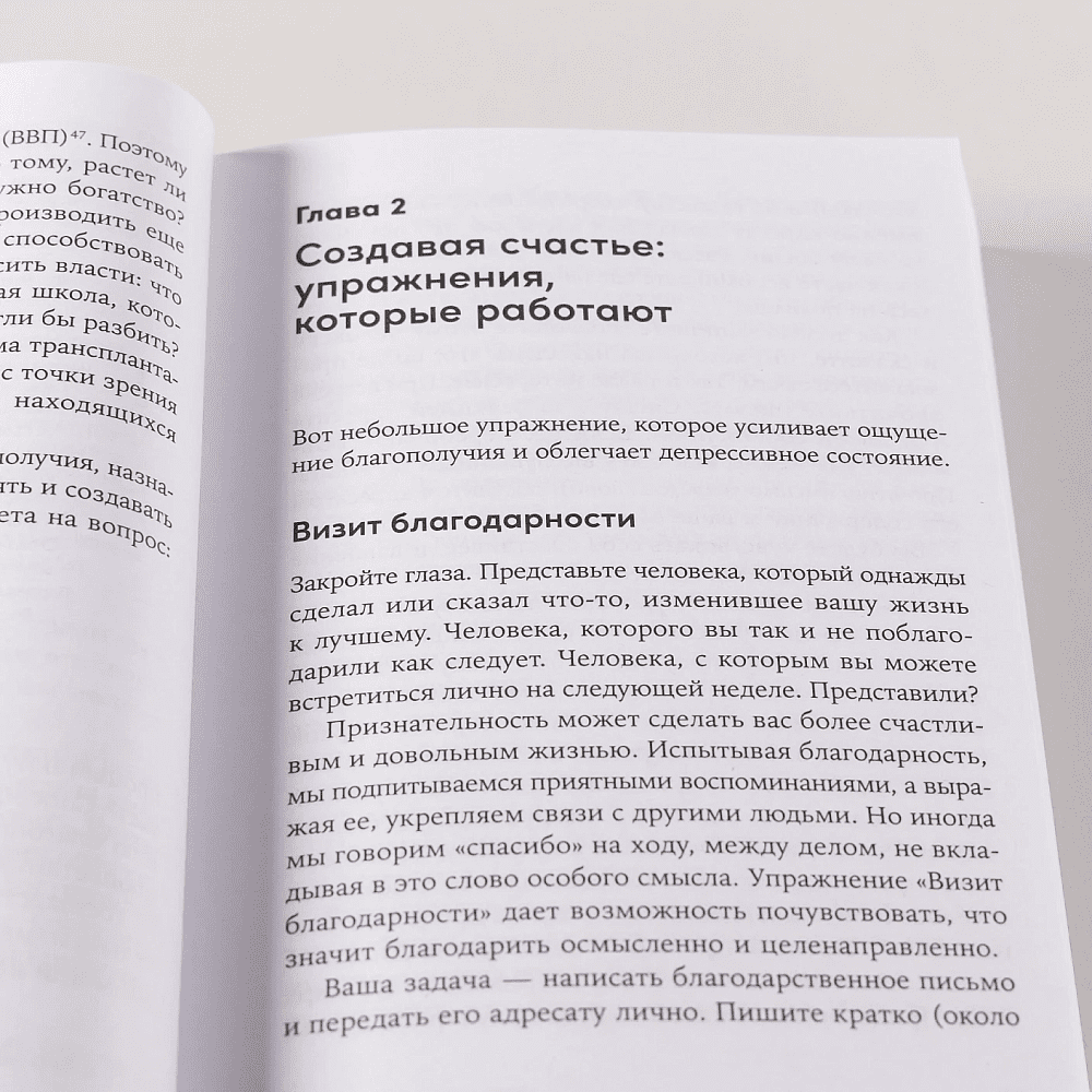 Книга "Путь к процветанию. Новое понимание счастья и благополучия", Мартин Селигман - 10