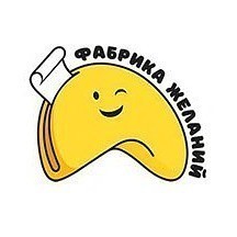 Фабрика желаний