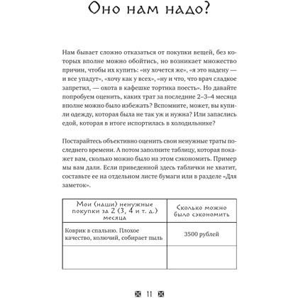 Воркбук "Стань богатым по законам Вавилона. Воркубк по книге Джорджа Клейсона" - 6