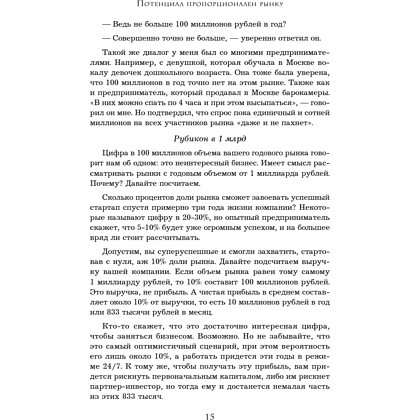 Книга "Кратный рост. 21 закон стремительного развития бизнеса", Павел Сивожелезов - 17