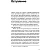 Книга "Пока мне не исполнилось 30: Что важно понять и сделать уже сейчас", Эллина Дейли - 4