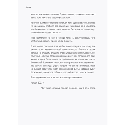 Книга "Сверхнормальные. Как достигнуть удивительных результатов будучи совершенно обычным человеком", Онгю Чжун - 8