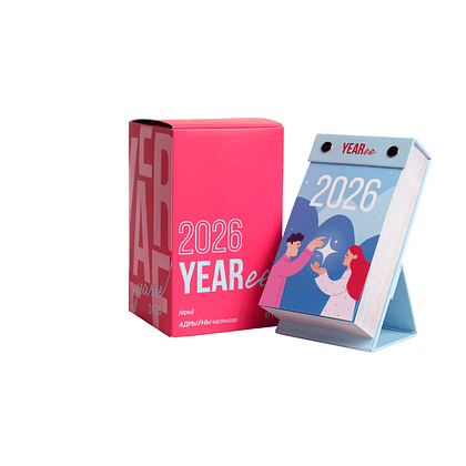 Календарь настольный Yearee "Кожны твой дзень" 2026