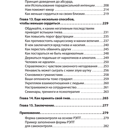 Книга "Управление гневом. Как не выходить из себя и справиться с самой разрушительной эмоцией (#экопокет)", Альберт Эллис, Реймон - 4