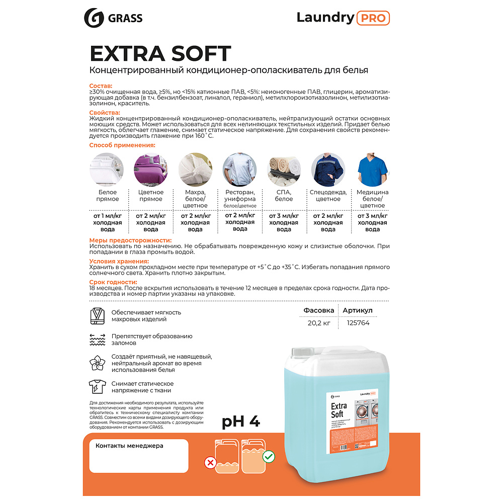 Кондиционер-ополаскиватель для белья Extra Soft, 20 л, концентрат - 2