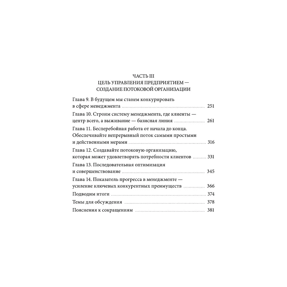 Книга "Ценности Huawei: клиенты для бизнеса — прежде всего", Ся Чжунъи - 3