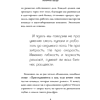 Книга "Бизнес, который растет. Как успешно развивать свое дело и не сгореть в потоке задач", Павел Багрянцев, Мария Рыбина - 12