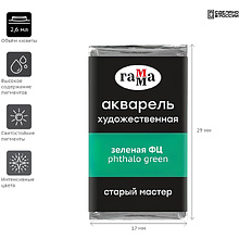 Краски акварельные Гамма "Старый Мастер", 503 зеленый ФЦ, кювета
