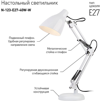 Светильник настольный "ЭРА N-123-Е27-40W", без лампочки, белый - 2