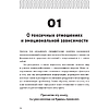 Книга "Полюбить себя, чтобы любить других: Руководство по выстраиванию здоровых отношений (и улучшению уже имеющихся)", Мария Эсклапес - 8