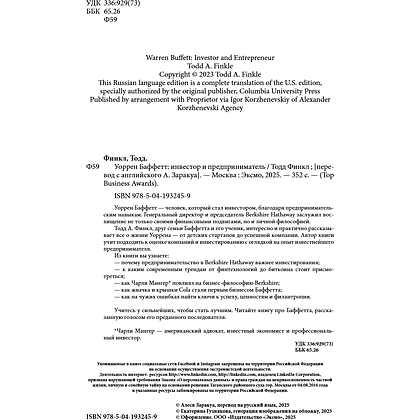 Книга "Уоррен Баффетт. Уроки великого инвестора и предпринимателя", Тодд Финкл - 9