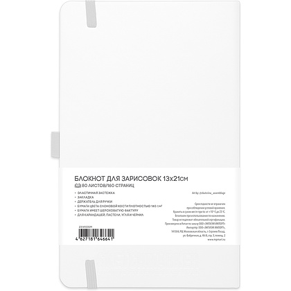 Скетчбук "Sketchmarker", 13x21 см, 140 г/м2, 80 листов, белый - 2
