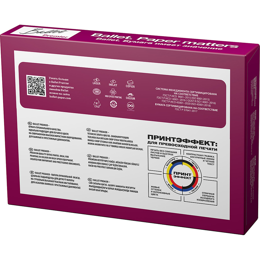 Бумага "Ballet Premier", А4, 500 листов, 80 г/м2 - 2
