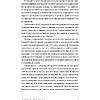 Книга "Пиши без правил: грамотность и речь в деловом и личном общении", Наталья Романова - 9