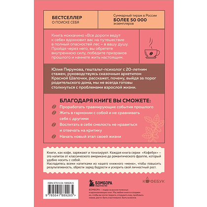 Книга "Кофебук. Все дороги ведут к себе. Путешествие за женской силой и мудростью", Юлия Пирумова - 3