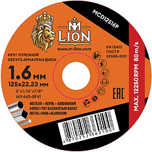 Круг отрезной по металлу M-Lion, T41-125х1,6х22,2 мм