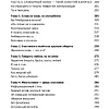 Книга "Пиши без правил: грамотность и речь в деловом и личном общении", Наталья Романова - 4