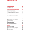 Книга "Нескучные финансы. Как управлять бизнесом на основе цифр и не сойти с ума", Александр Афанасьев, Андрей Бодрейший, Сергей Краснов - 2