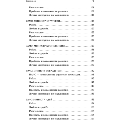 Книга "Следуй за собой. Понять себя, чтобы найти правильный путь", Стефани Шталь - 5