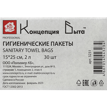 Пакеты полиэтиленовые гигиенические, белый, 30 шт/упак - 4