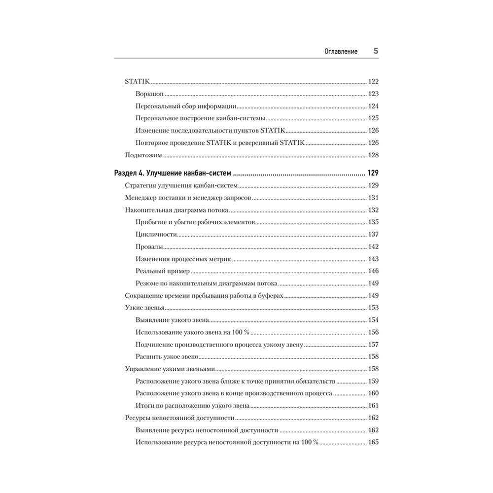 Книга "Канбан Метод. Базовая практика", Алексей Пименов - 4