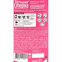 Средство для стирки Большая стирка "Color", 2 л, жидкое