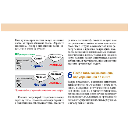 Книга "Тренируй свой мозг. Японская система развития интеллекта и памяти. Продвинутая версия", Рюта Кавашима - 4