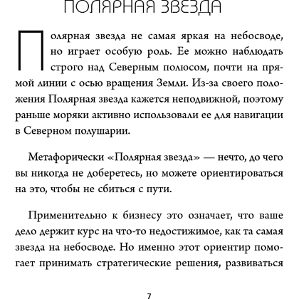 Книга "Бизнес, который растет. Как успешно развивать свое дело и не сгореть в потоке задач", Павел Багрянцев, Мария Рыбина - 10