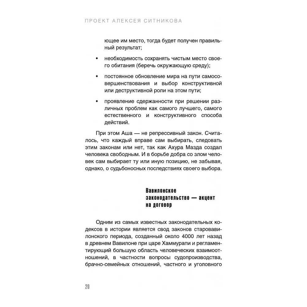 Книга  "KARMALOGIC. Краткая версия", Алексей Ситников - 4