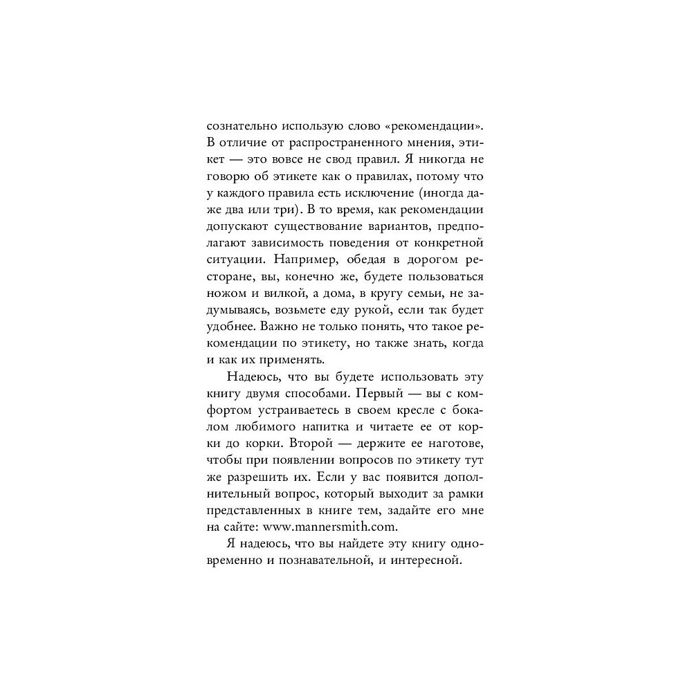 Книга "Этикет для современных мужчин. Главные правила хороших манер на все случаи жизни", Джоди Р. Смит - 8