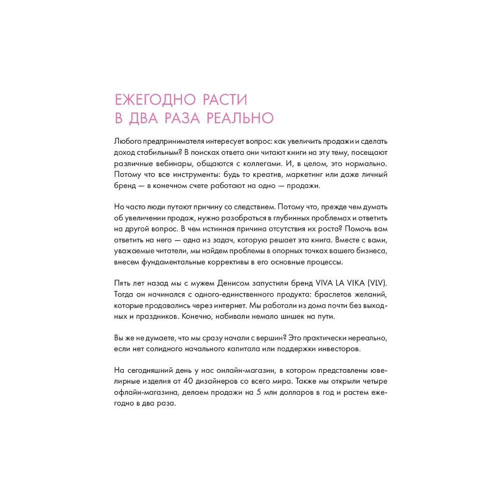 Книга "Точка роста. Как создавать бизнес, который вызывает улыбки", Виктория Молдавская - 4