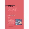 Книга "Кинетический интеллект", Михаил Дементьев - 2