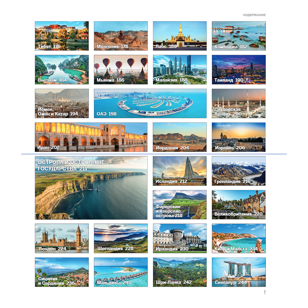 Книга "1000 лучших мест планеты (в коробе)" - 9