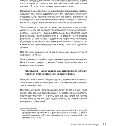 Книга "Быть нельзя казаться", Антон Петряков - 6