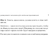 Книга "Продвижение как гейм. Технология раскрутки с помощью позиционной площадки", Ия Имнишецкая - 5
