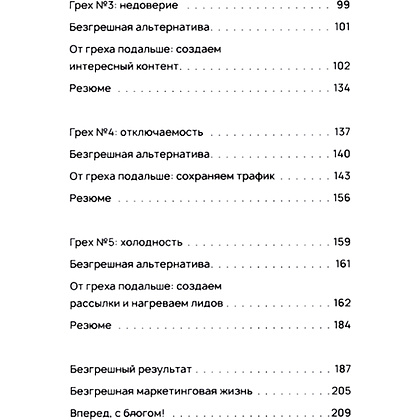 Книга "Безгрешный маркетинг. Первая книга про inbound", Анастасия Мартынова - 3