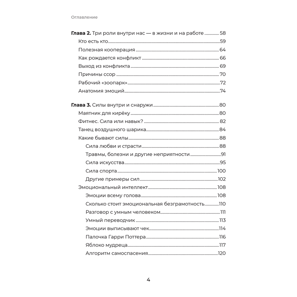 Книга "Айкибизнес 2.0. Как выйти на новый уровень жизни, бизнеса и отношений", Андрей Лушников, Анастасия Жигач - 3