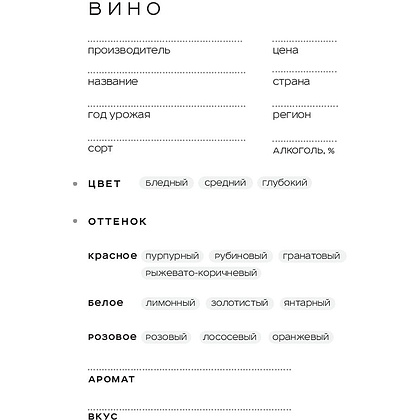 Книга "Дневник дегустаций (благородный серый)"  - 2